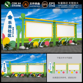 社区宣传栏
