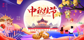 中秋 