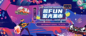 夜市活动