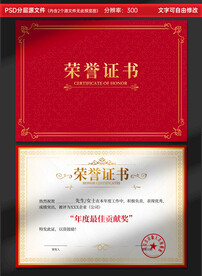 荣誉证书