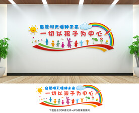 幼儿园文化墙