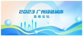 广州论坛