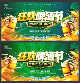 啤酒节