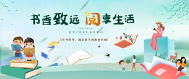 全民读书活动