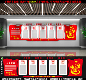 党建文化墙