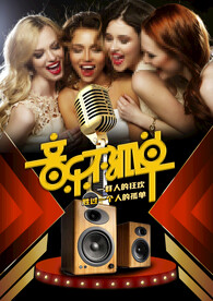 KTV海报酒吧唱歌狂欢