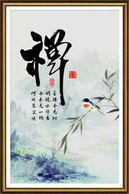 禅书法