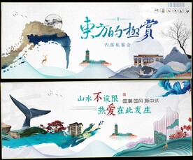 中国风主视觉