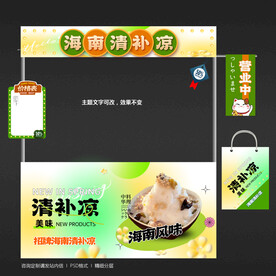 海南清补凉