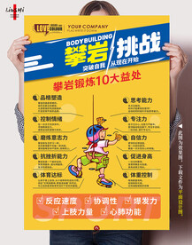 攀岩运动