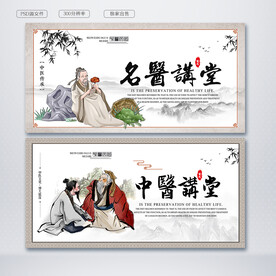 中医讲座