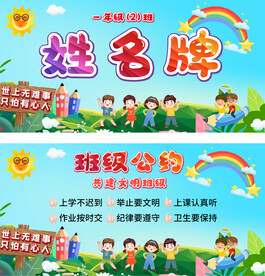 小学生姓名牌