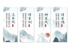 家风家训