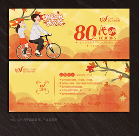 旅游代金券