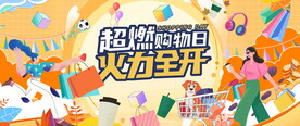商场包装活动