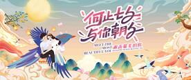 七夕广告