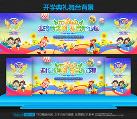 幼儿园开学典礼背景