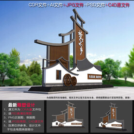 村标设计