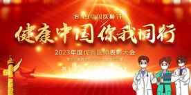 医师节活动
