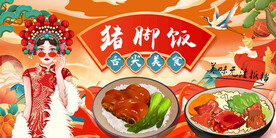 猪脚饭背景墙