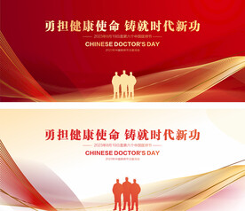 医师节背景