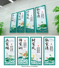 家风家训
