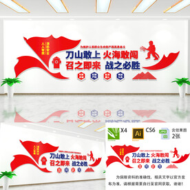 消防文化墙