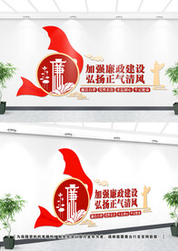 廉政文化墙