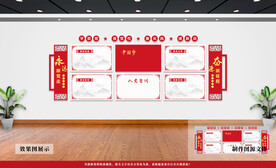 党建文化墙