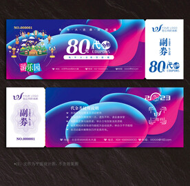 游乐园代金券