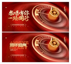 5周年庆