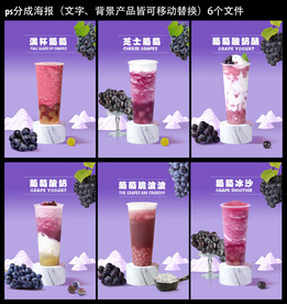 葡萄饮品