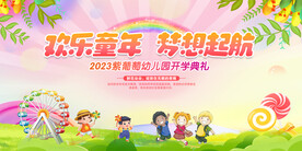 幼儿园开学典礼