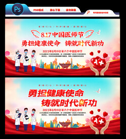 2023年中国医师节