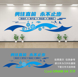 企业文化墙