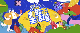 购物节活动