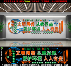 食堂文化墙
