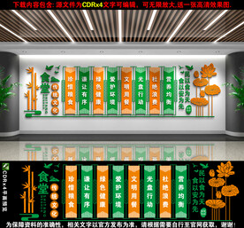 食堂文化墙