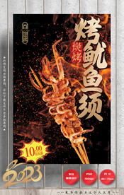 烤鱿鱼 鱿鱼须
