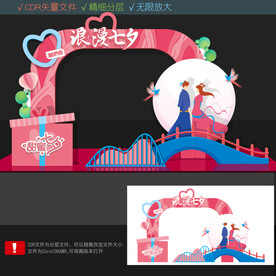 七夕拱门