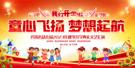 开学典礼活动展板