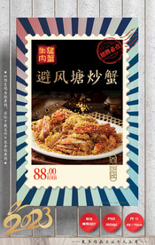 避风塘炒蟹