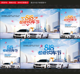 818购车节