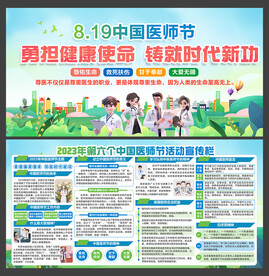 819中国医师节