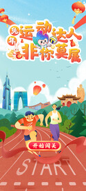 兔年运动达人