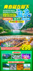 青春 宝泉