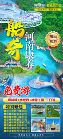 船奇 河南康养