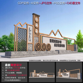 村标设计