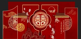 新中式婚礼