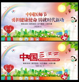 医师节宣传栏